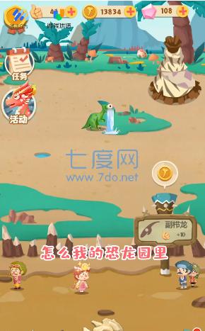 梦幻恐龙园传说