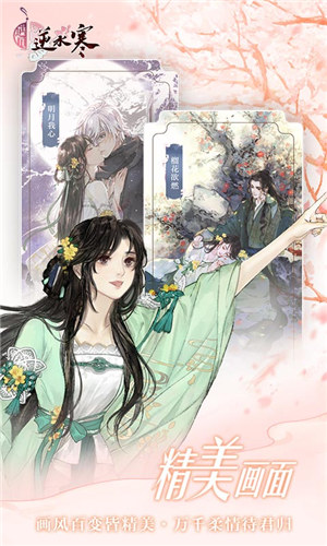 遇见逆水寒下载 v4.1.1