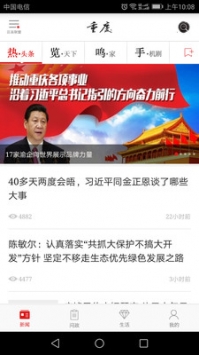 新重庆 v2.0.5
