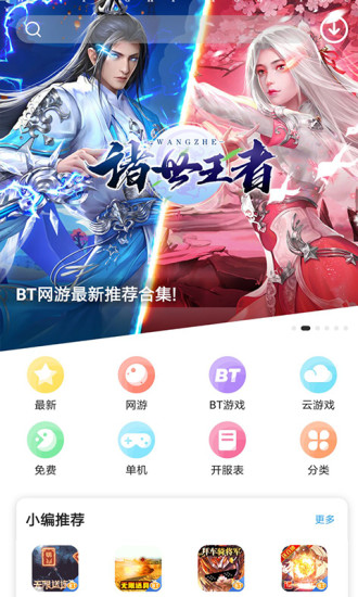 乐玩游戏盒子 v5.0.5