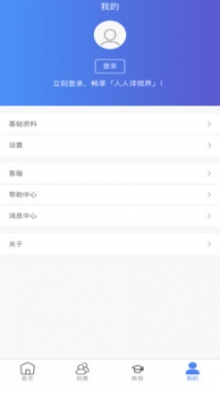 人人译视界 v2.0.5