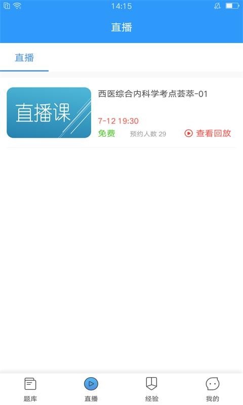 医题库执医截图0