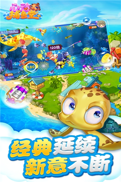 心动捕鱼堂免费版
