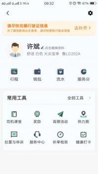 甘薯出行司机端 v3.0.5