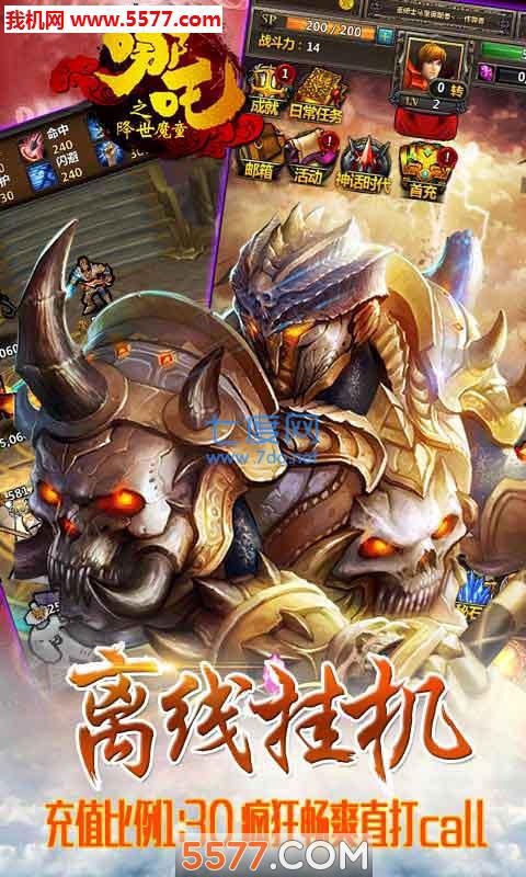 哪吒之降世魔童