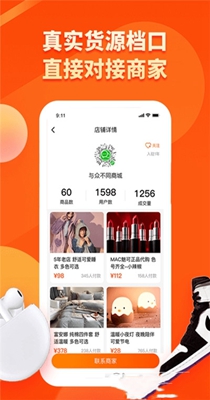 微商一手货源截图2