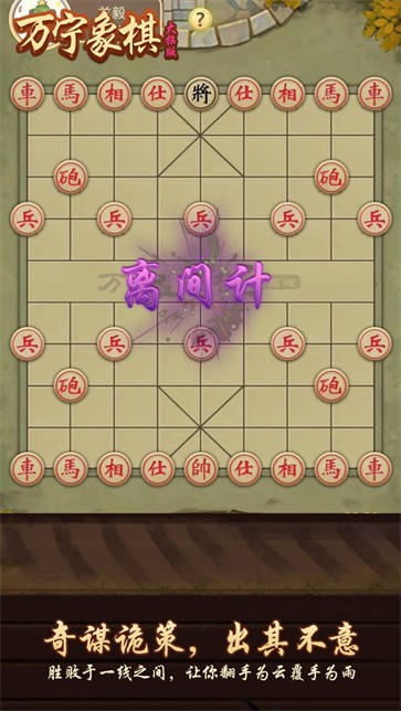 万宁象棋无广告版  v1.0