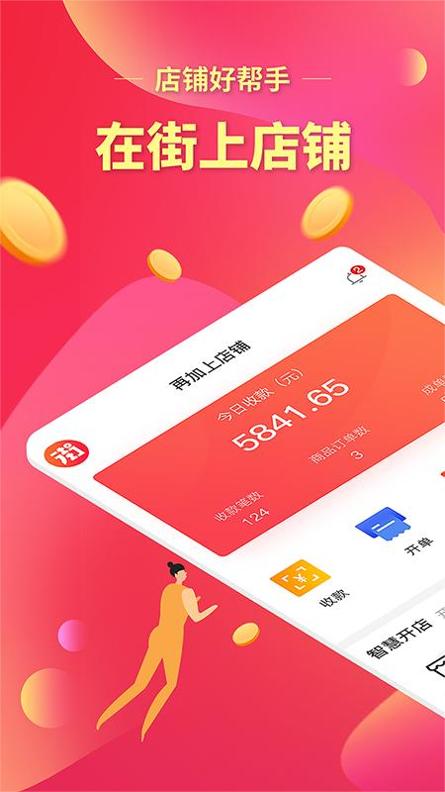在街上店铺 v3.0.5