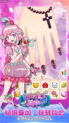 巴啦啦魔法美甲2  v2.4.9