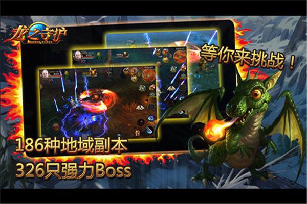 龙之守护  v1.3.1