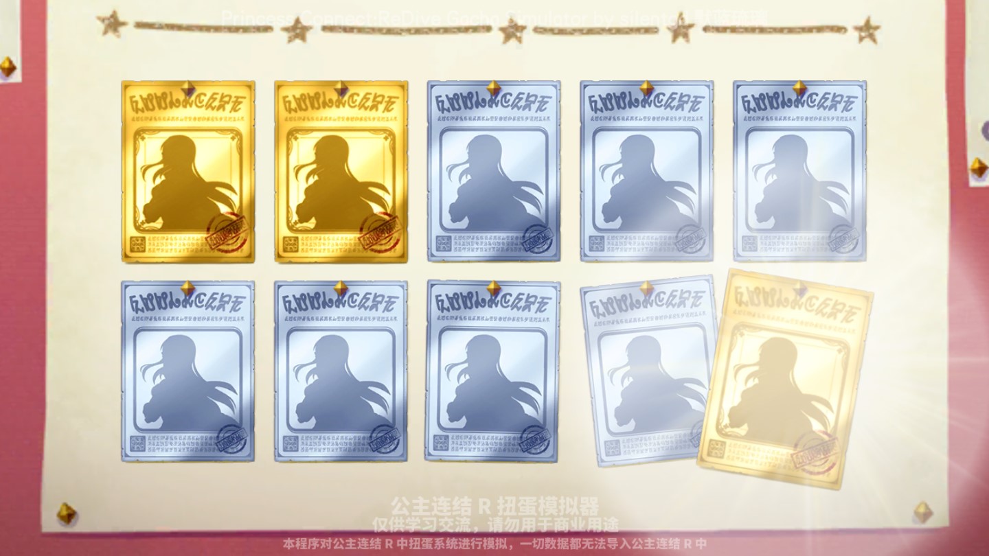 公主连结扭蛋抽卡模拟器 安卓版 v3.0.5