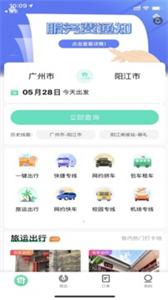 悦行出行