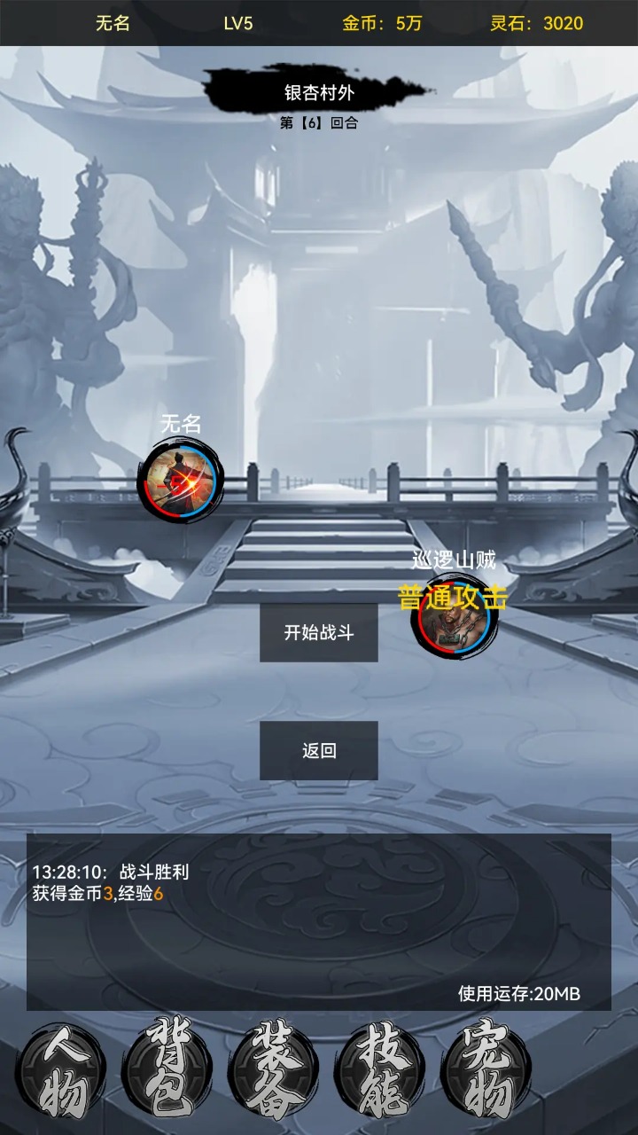 魔武系统 v1.0.50