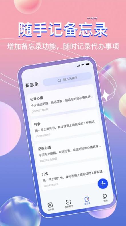 免费证件照神器 v3.0.7