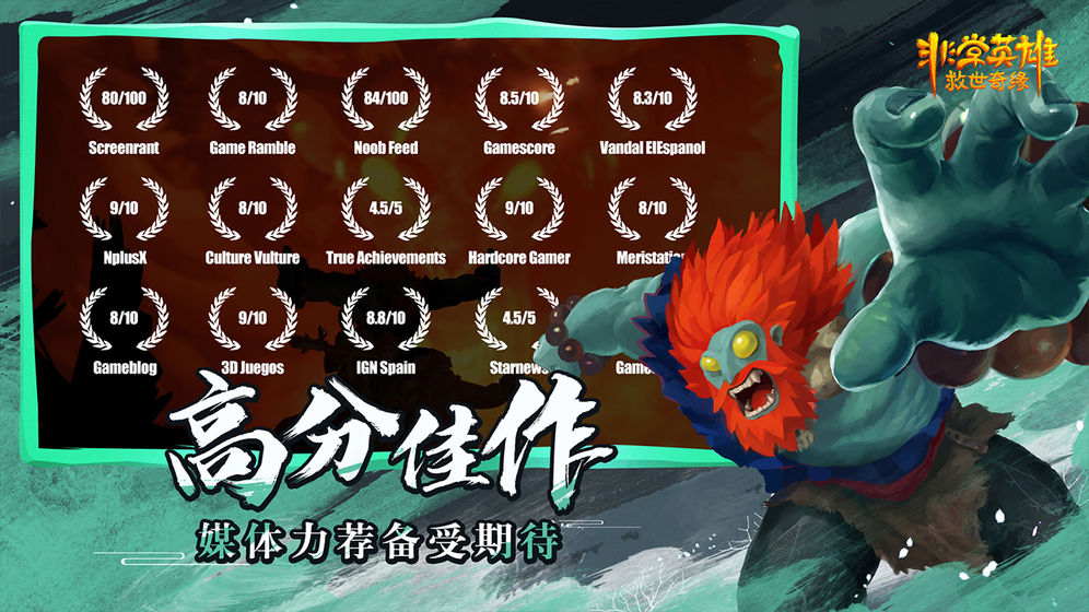 非常英雄救世奇缘游戏官方正版  v3.2.1