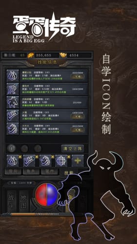 蛋蛋传奇 v1.1.0