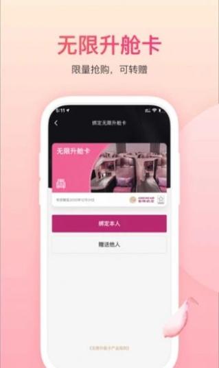 吉祥航空吉祥畅飞卡 v6.8.1