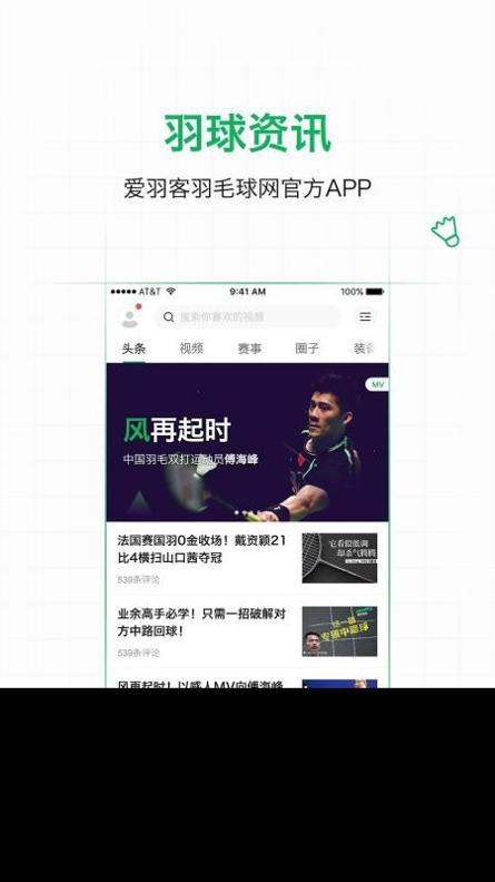 爱羽客羽毛球 v6.1