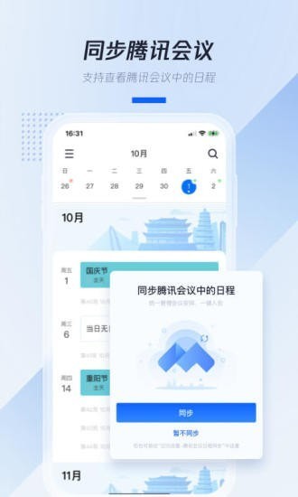 腾讯日历  v2.0.2.404