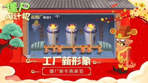 僵尸榨汁机  v1.5.0