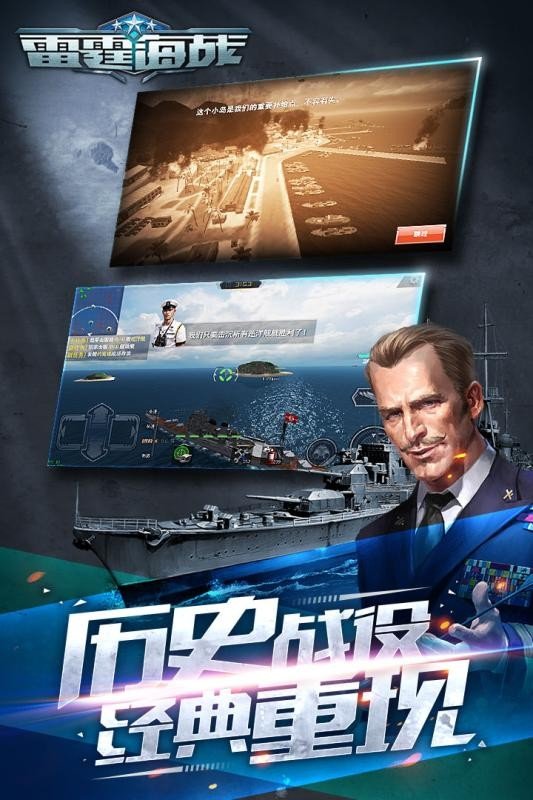 雷霆海战百度版