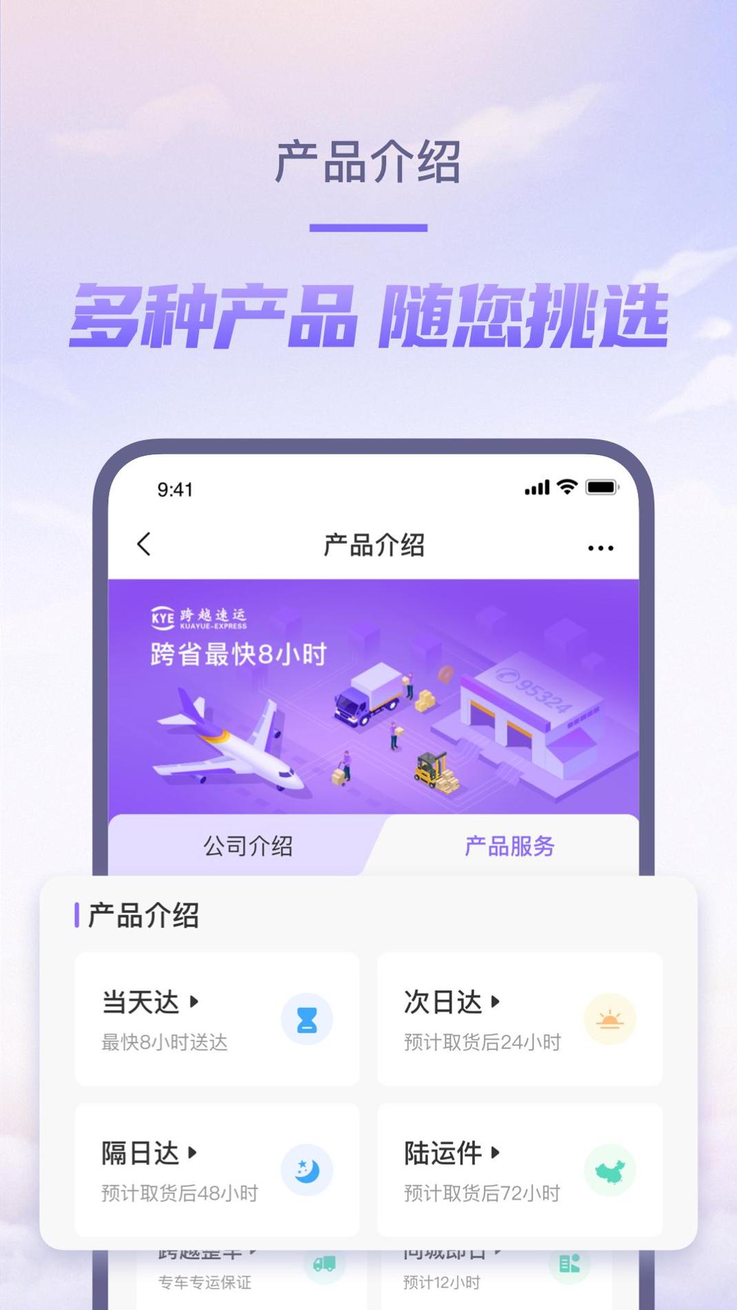 跨越速运 v3.0.5