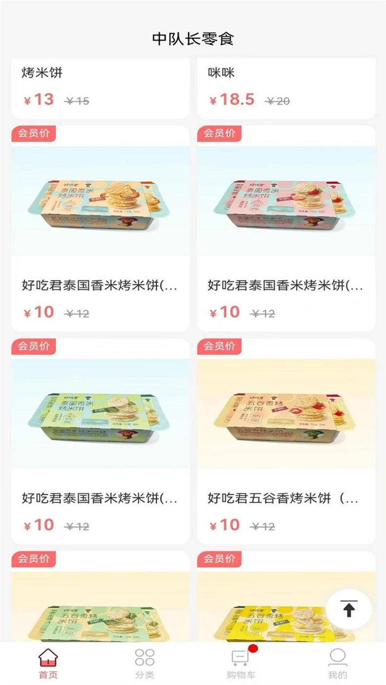 中队长零食 v2.3.0