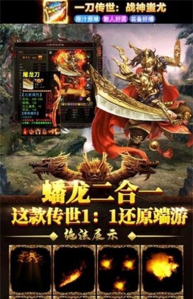 一刀传世战神蚩尤手游官方版  v4.2.2