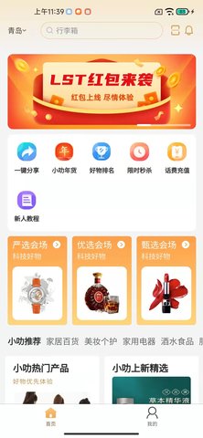 叻享生态截图0