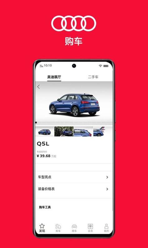 一汽奥迪 v3.9.0