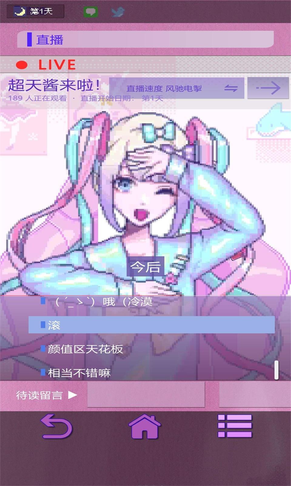 主播生活模拟器 v1.0.1