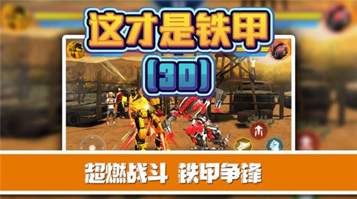 这才是铁甲  v2.0.2