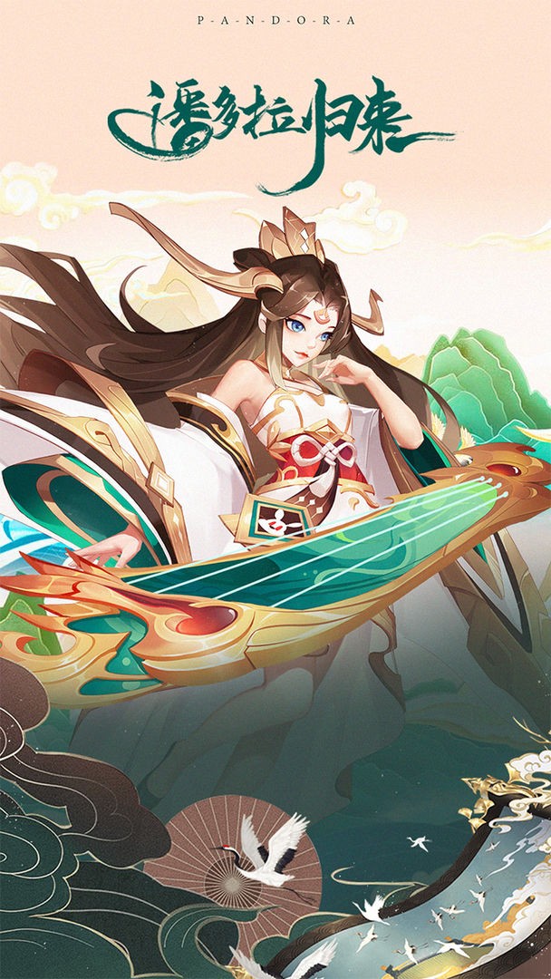 潘多拉归来  v2.0.0