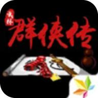单机群侠传2023