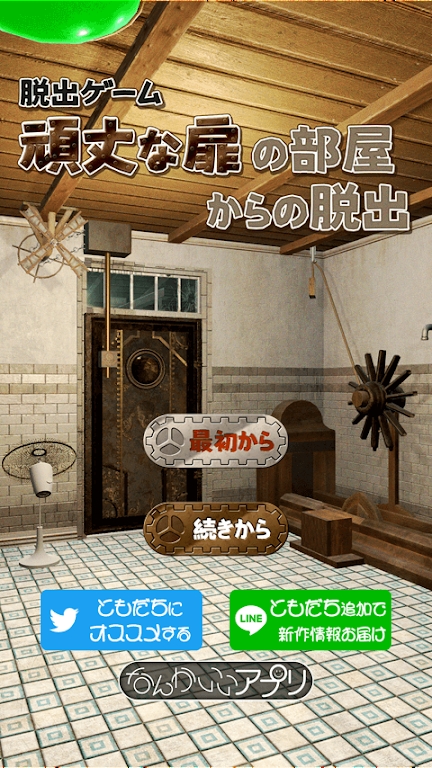 逃出坚固的房.jpg 逃出坚固的房.jpg