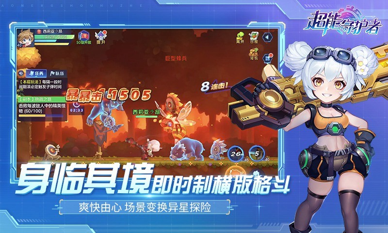 超能守护者游戏  v0.7.34
