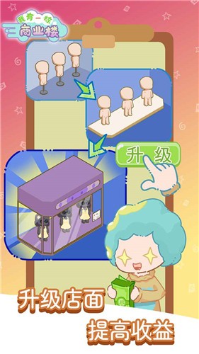 我有一座商业楼截图0