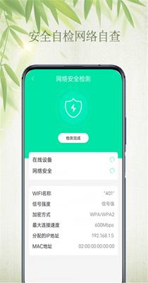 WiFi自如钥匙 v4.1