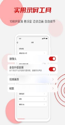 辣椒录屏 v1.0.0