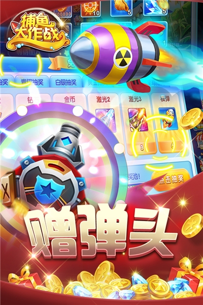 捕鱼大作战无限金币版 v4.12
