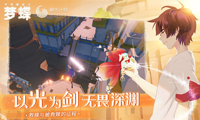 不可思议之梦蝶手游正式版  v1.0.0