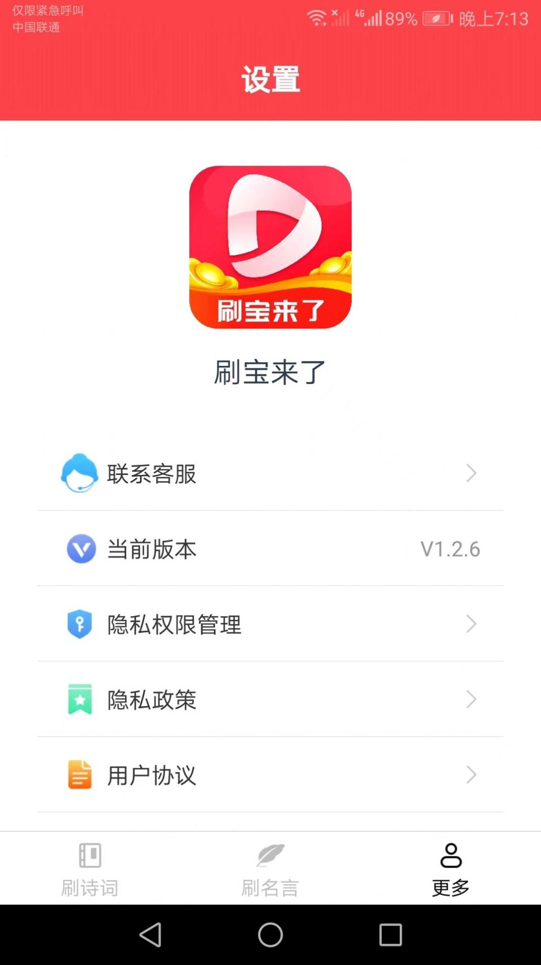 刷宝来了 v1.2.6