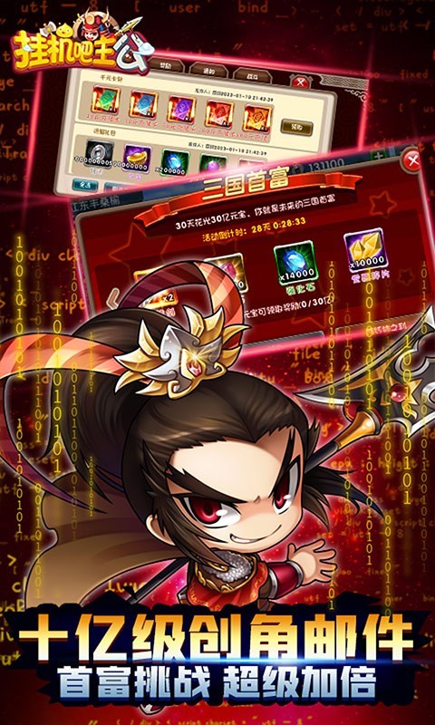 挂机吧主公最新版 v1.0