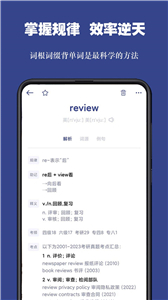 词根单词官方版