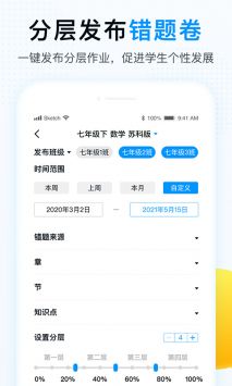 精教智学老师 v2.0.5