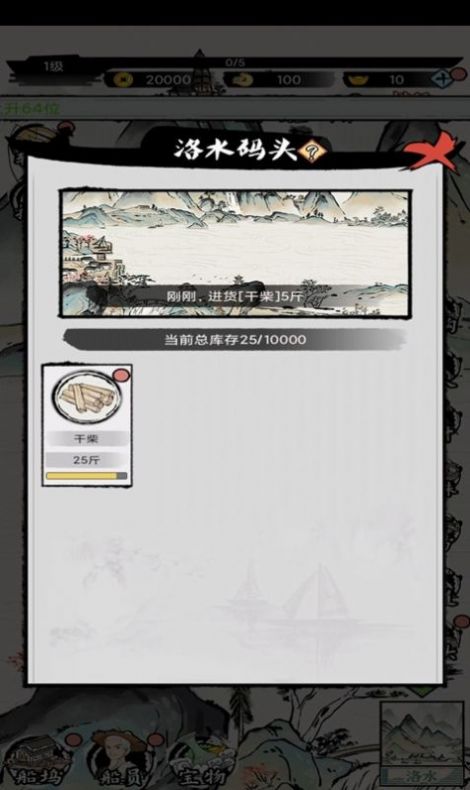 商人的日常生活 v1.0.7