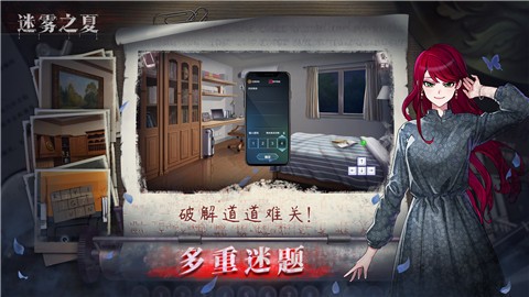 迷雾之夏不删档测试  v5.0.5