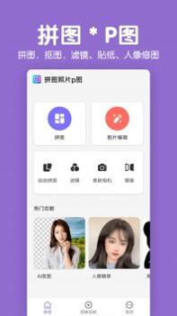 萌图拼图照片P图 v3.0.5
