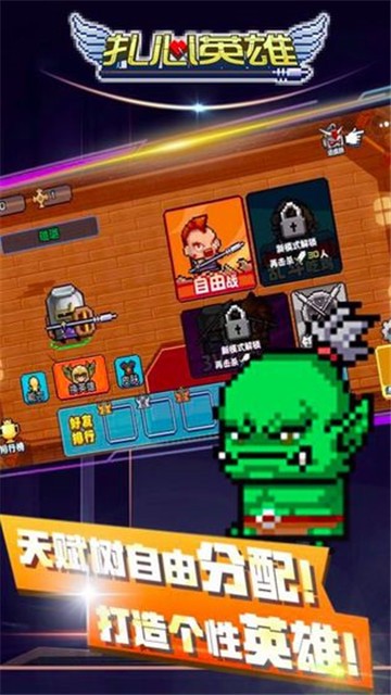 扎心英雄 v1.1.24