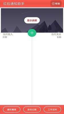 通知记账助手截图1